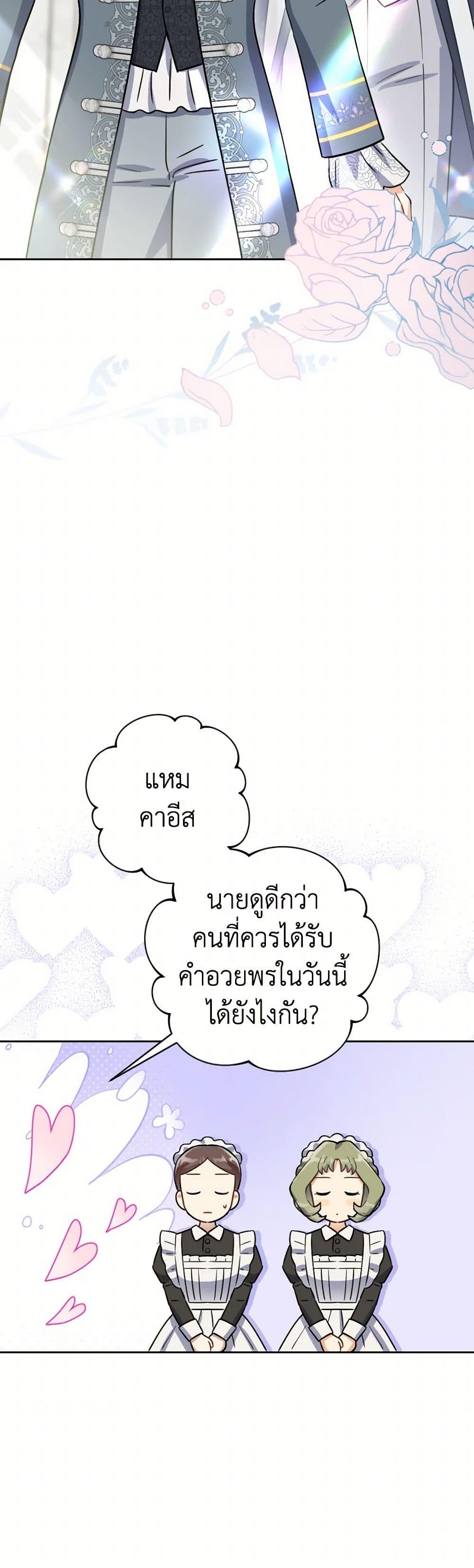 Prince, Why Are You Nice to Me ตอนที่ 38 16