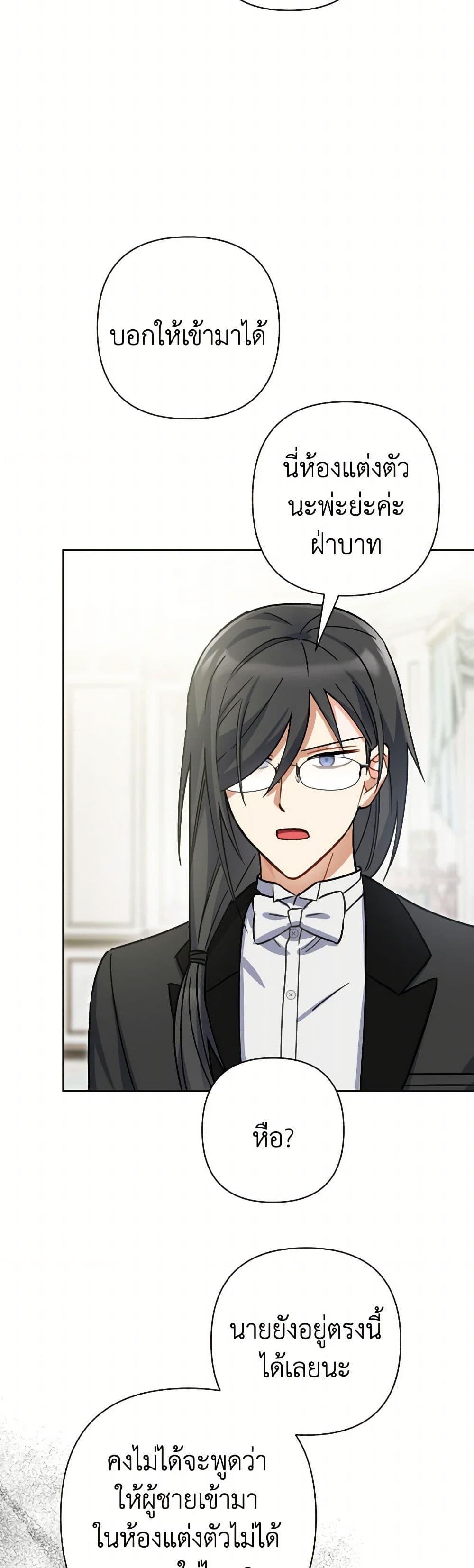 Prince, Why Are You Nice to Me ตอนที่ 38 12