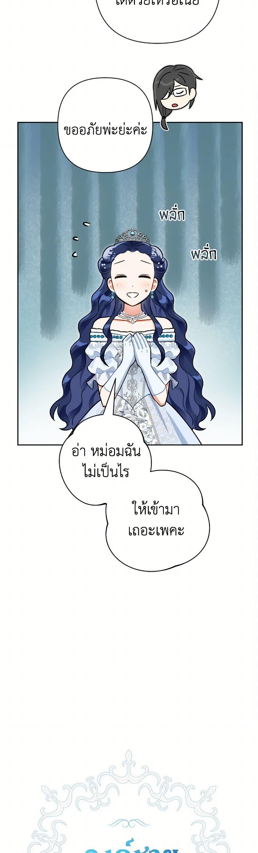 Prince, Why Are You Nice to Me ตอนที่ 38 14