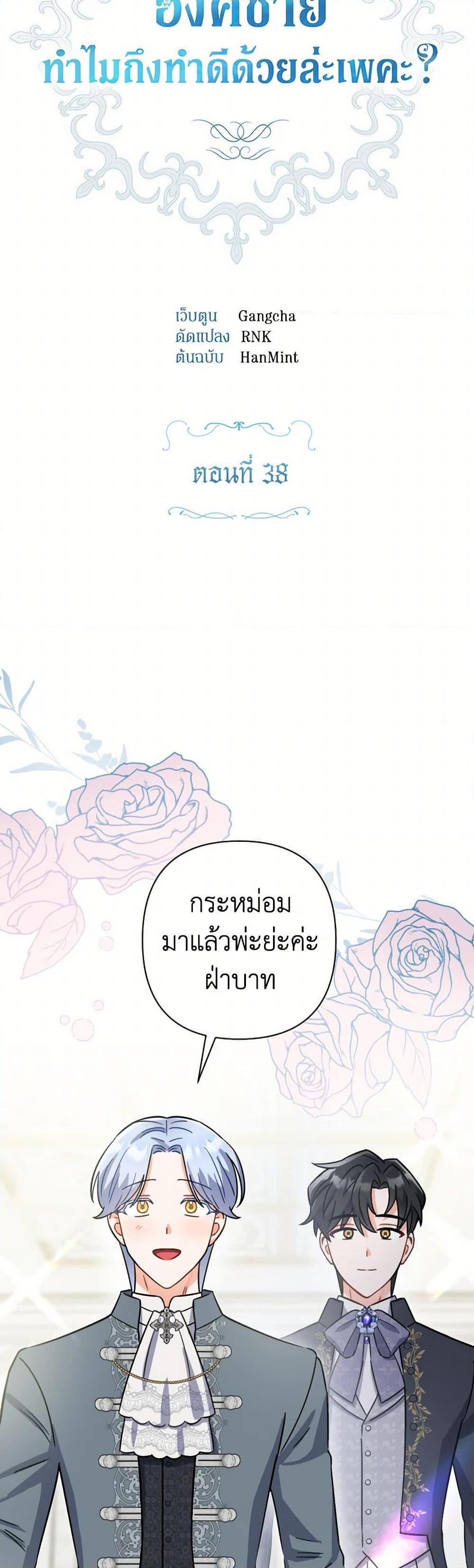 Prince, Why Are You Nice to Me ตอนที่ 38 15
