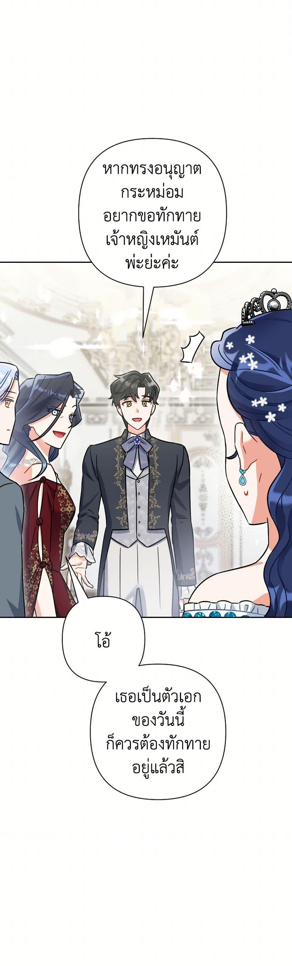 Prince, Why Are You Nice to Me ตอนที่ 38 20