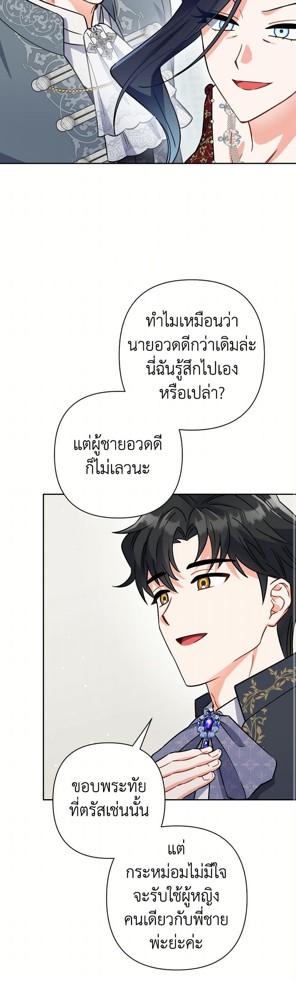 Prince, Why Are You Nice to Me ตอนที่ 38 19