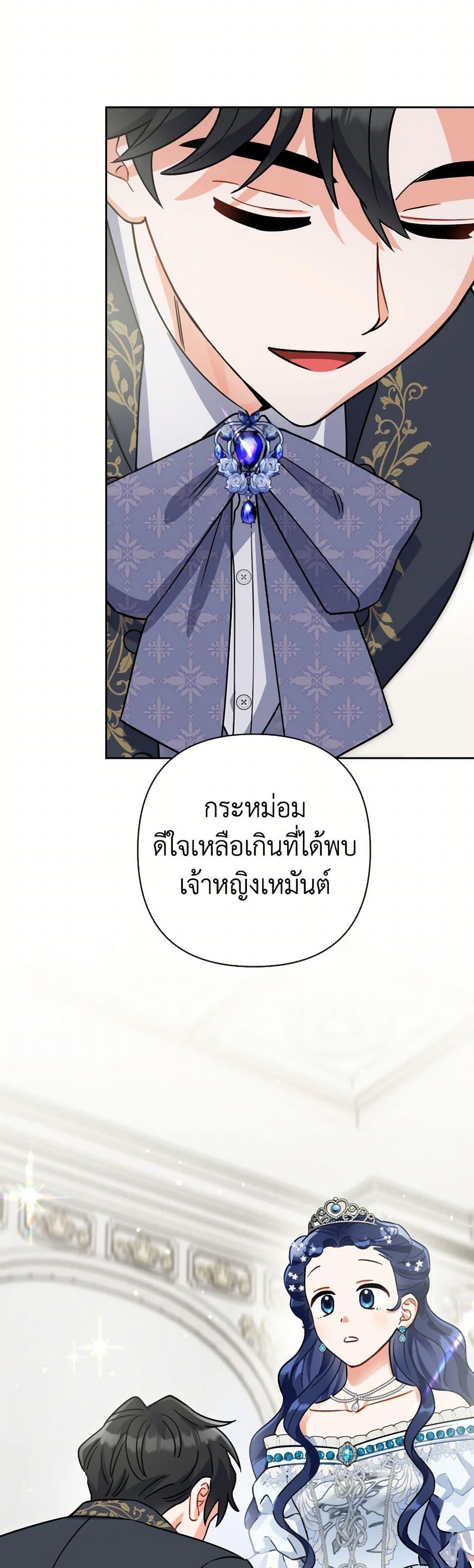 Prince, Why Are You Nice to Me ตอนที่ 38 21
