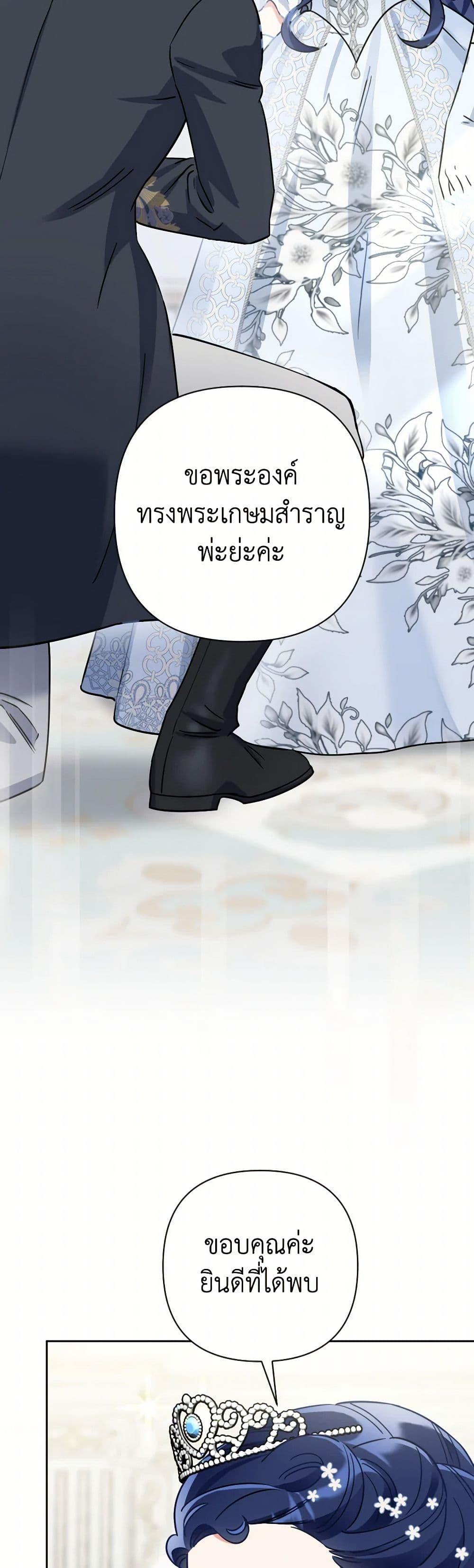 Prince, Why Are You Nice to Me ตอนที่ 38 22