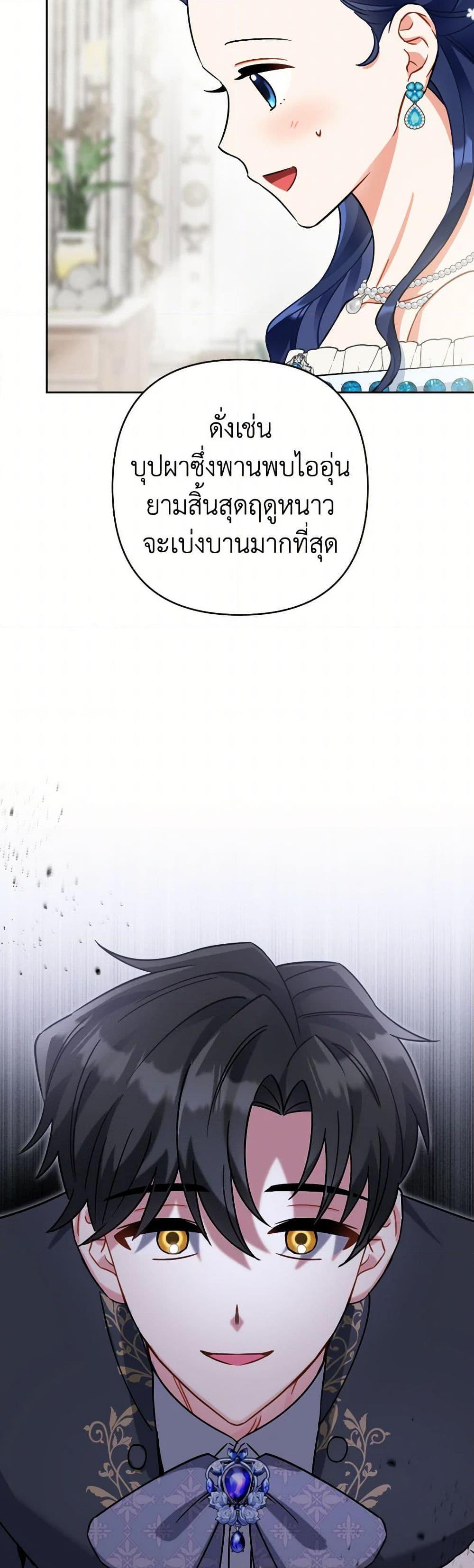 Prince, Why Are You Nice to Me ตอนที่ 38 23