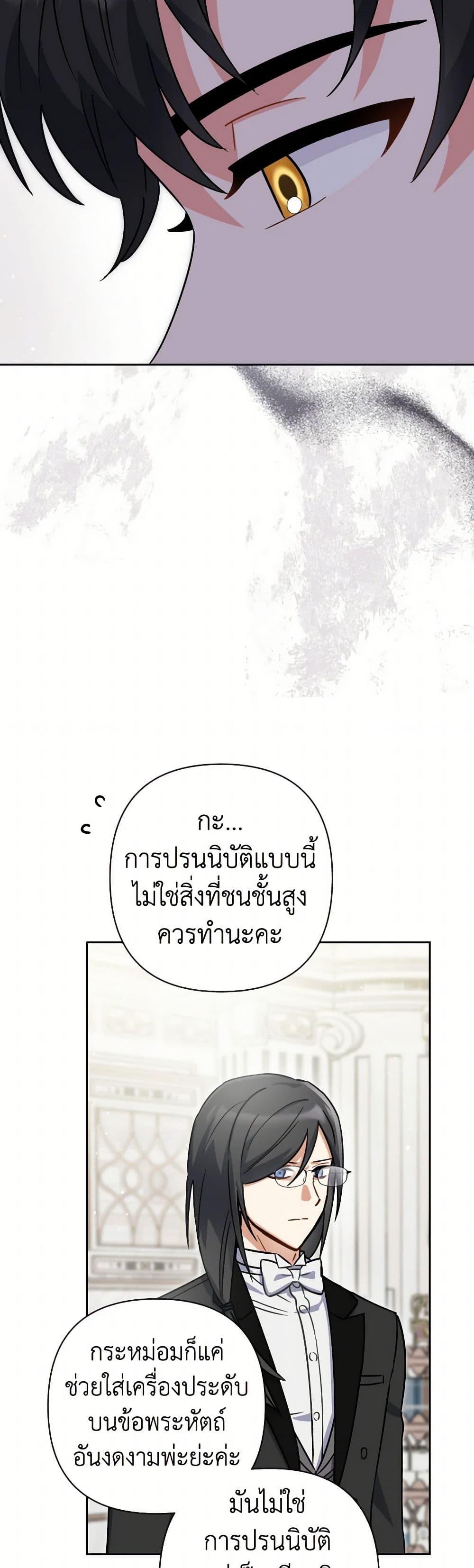 Prince, Why Are You Nice to Me ตอนที่ 38 30