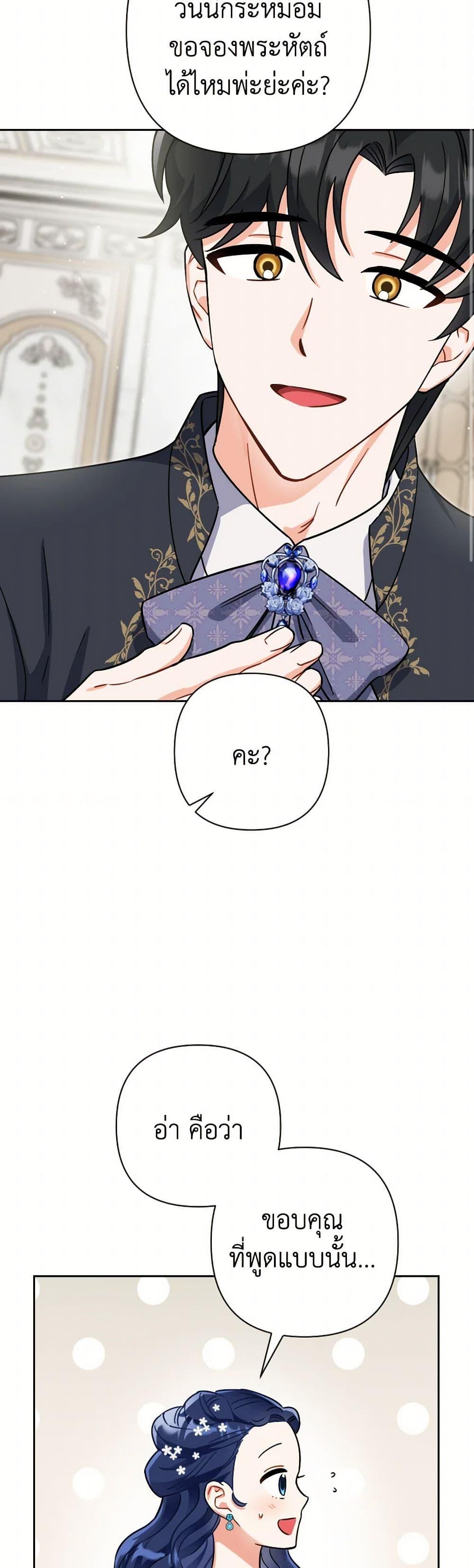 Prince, Why Are You Nice to Me ตอนที่ 38 32