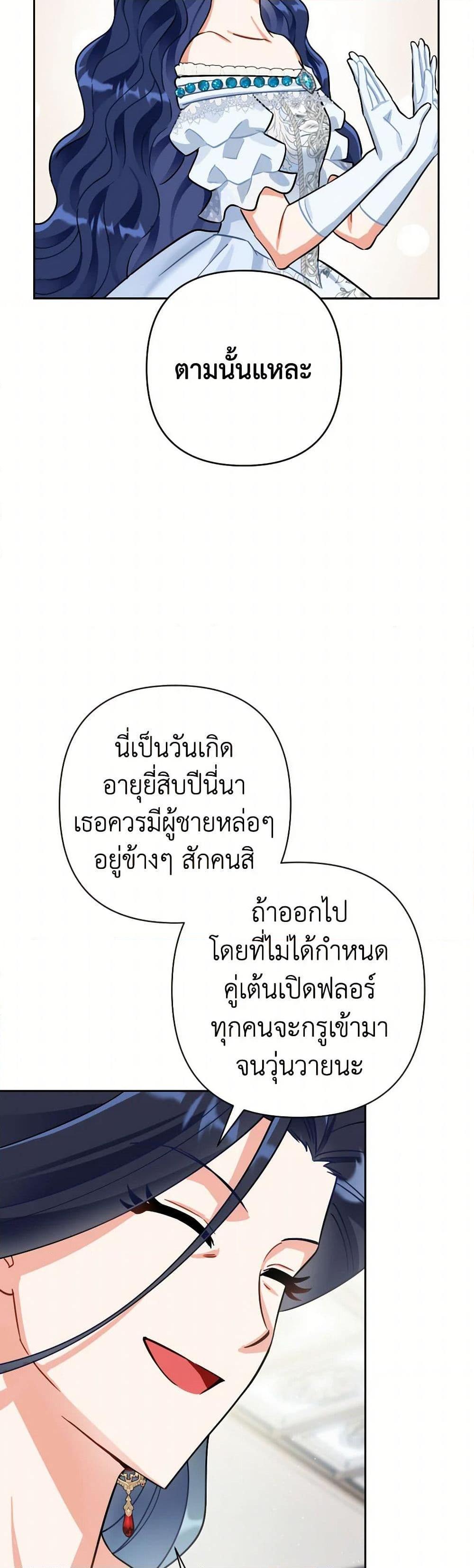 Prince, Why Are You Nice to Me ตอนที่ 38 33