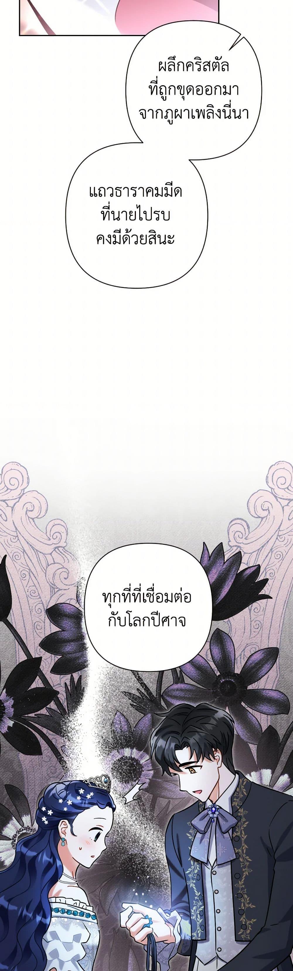 Prince, Why Are You Nice to Me ตอนที่ 38 28