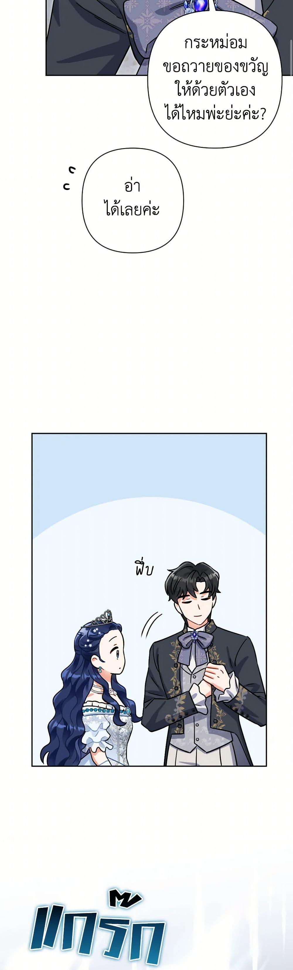 Prince, Why Are You Nice to Me ตอนที่ 38 26