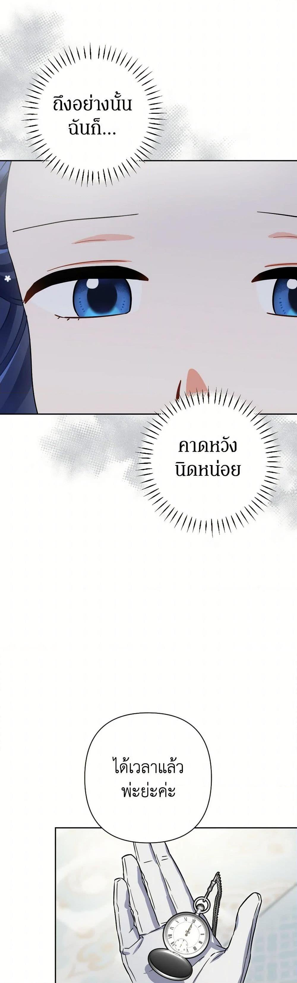 Prince, Why Are You Nice to Me ตอนที่ 38 35
