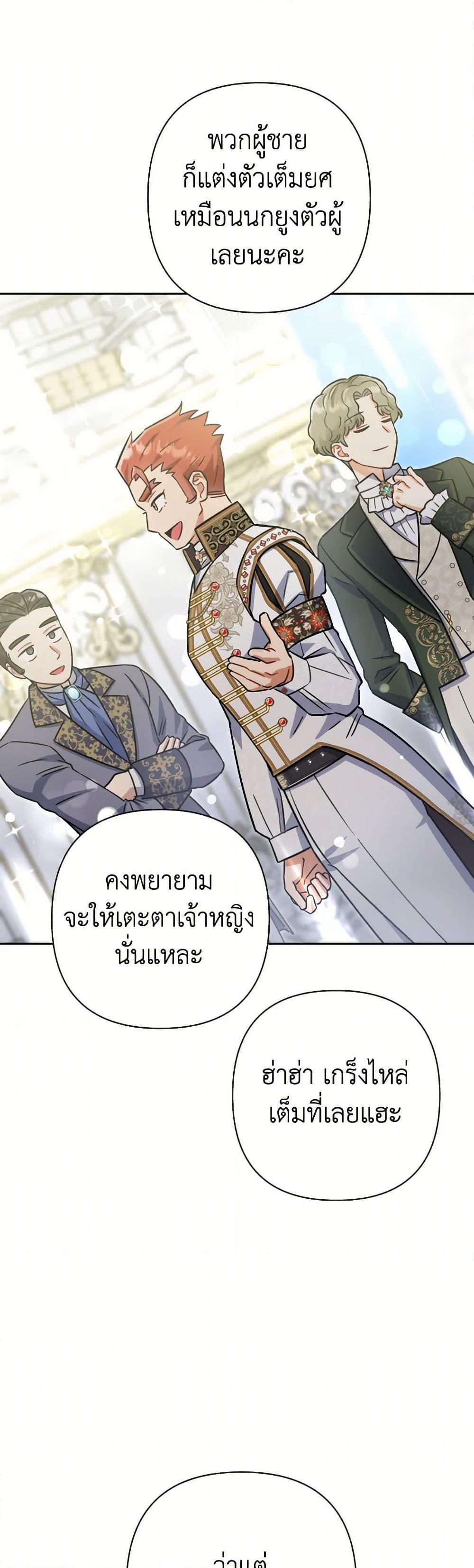 Prince, Why Are You Nice to Me ตอนที่ 38 42