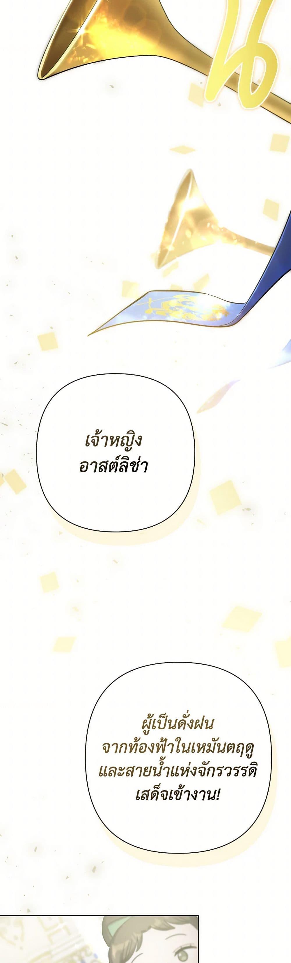 Prince, Why Are You Nice to Me ตอนที่ 38 46