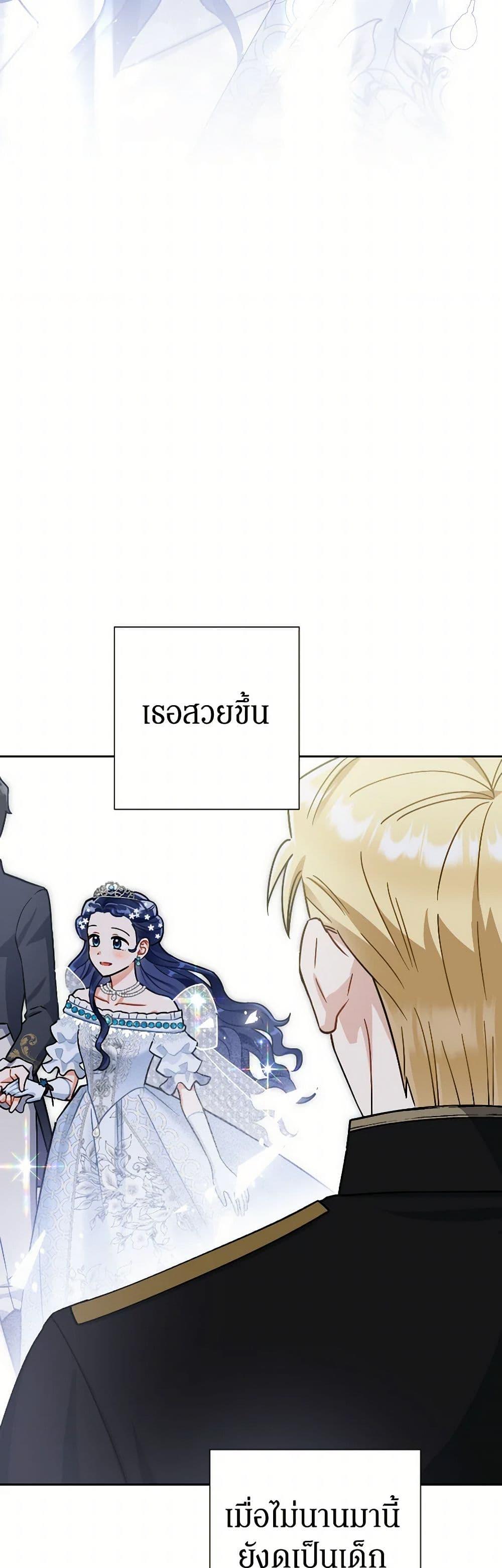 Prince, Why Are You Nice to Me ตอนที่ 39 4