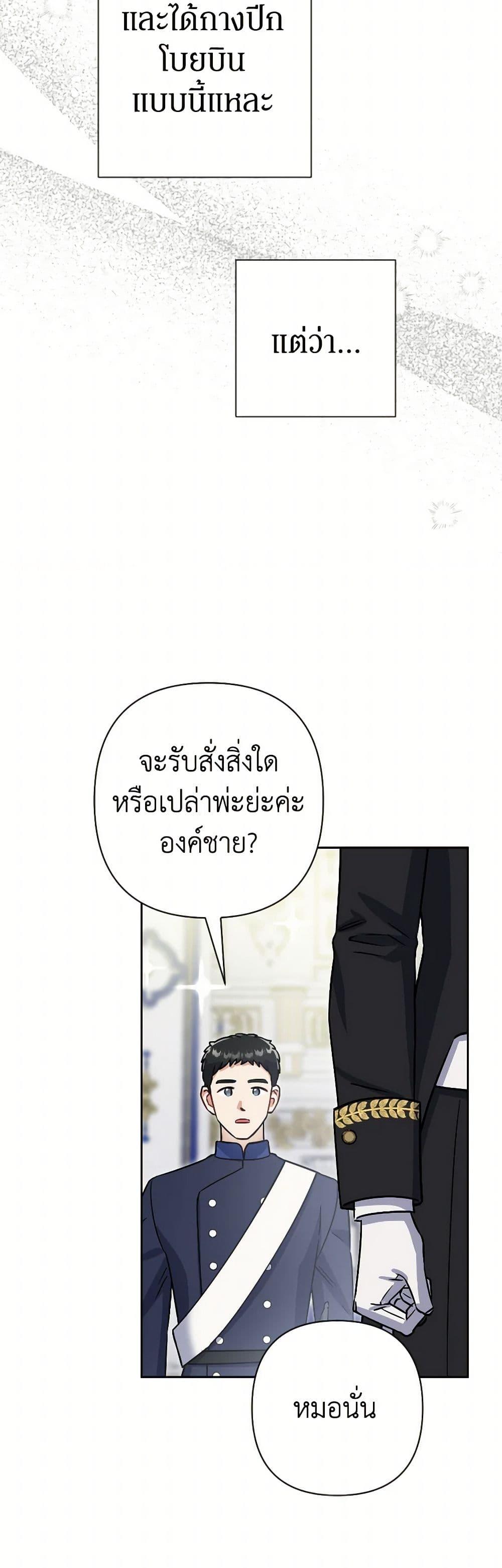 Prince, Why Are You Nice to Me ตอนที่ 39 6