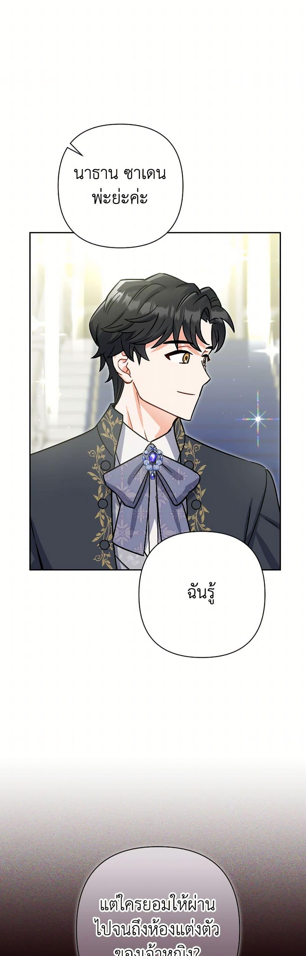 Prince, Why Are You Nice to Me ตอนที่ 39 7