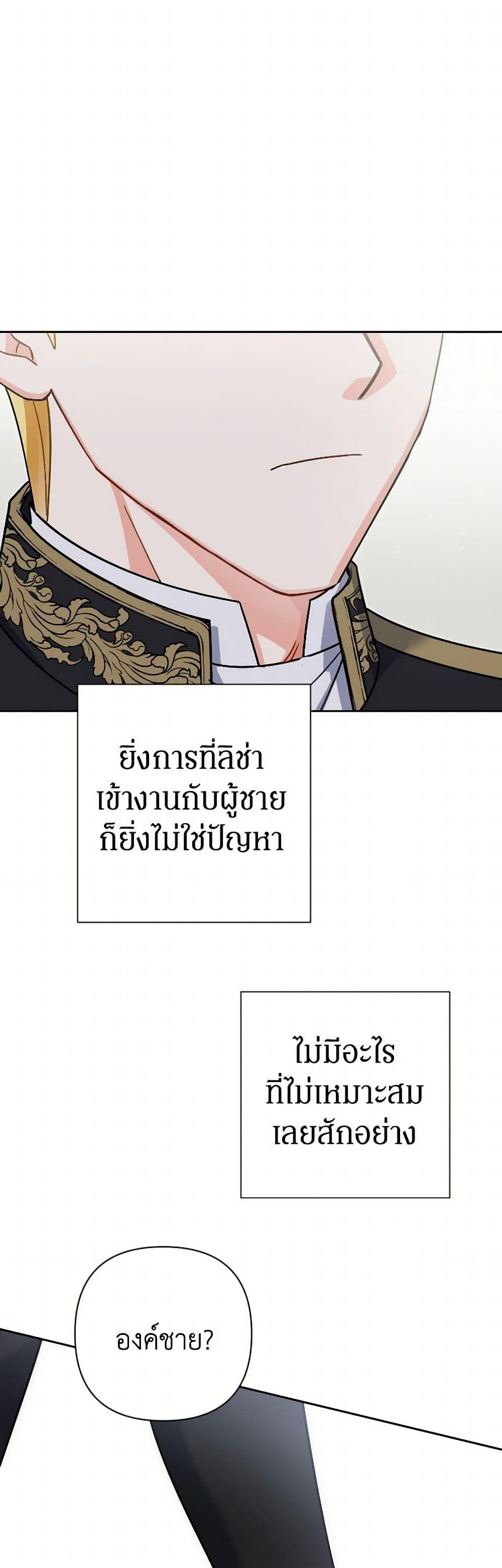 Prince, Why Are You Nice to Me ตอนที่ 39 13