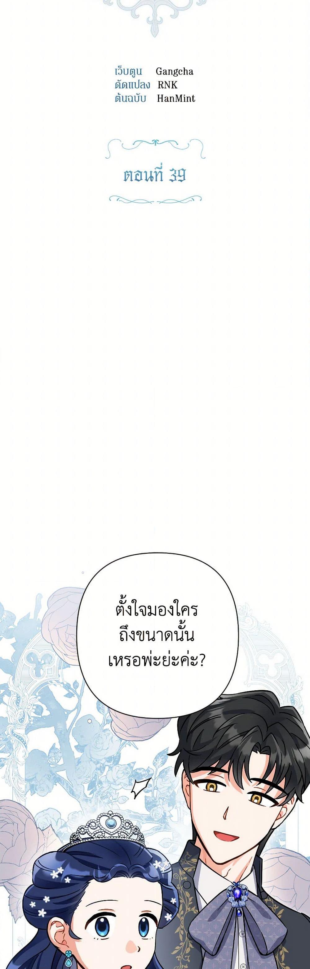 Prince, Why Are You Nice to Me ตอนที่ 39 16