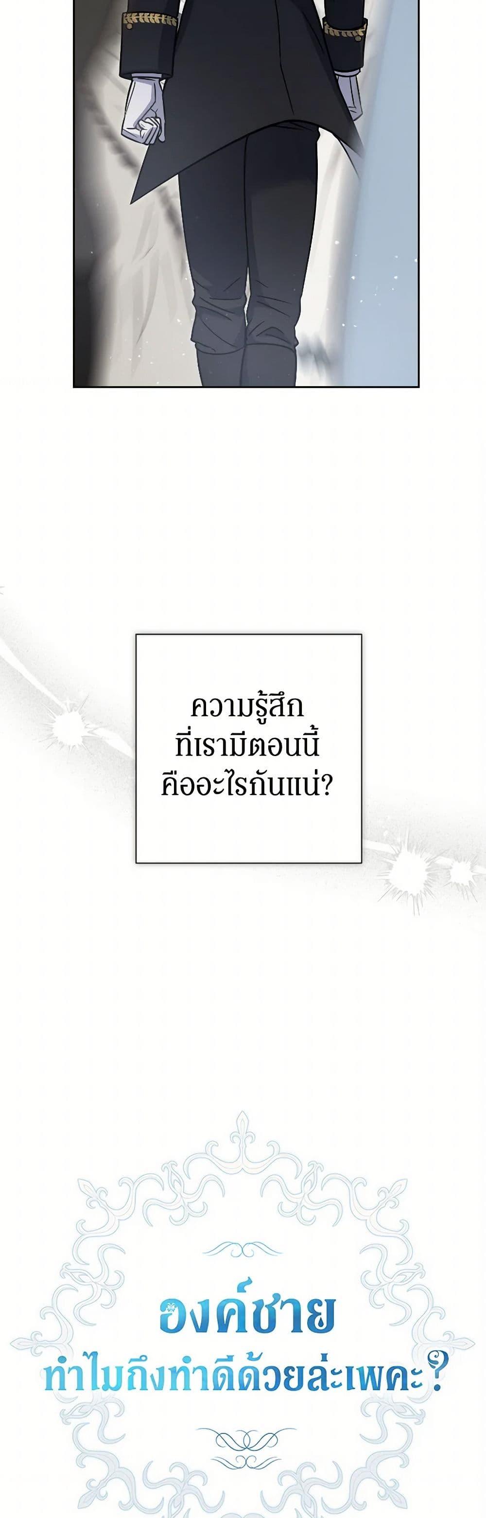 Prince, Why Are You Nice to Me ตอนที่ 39 15