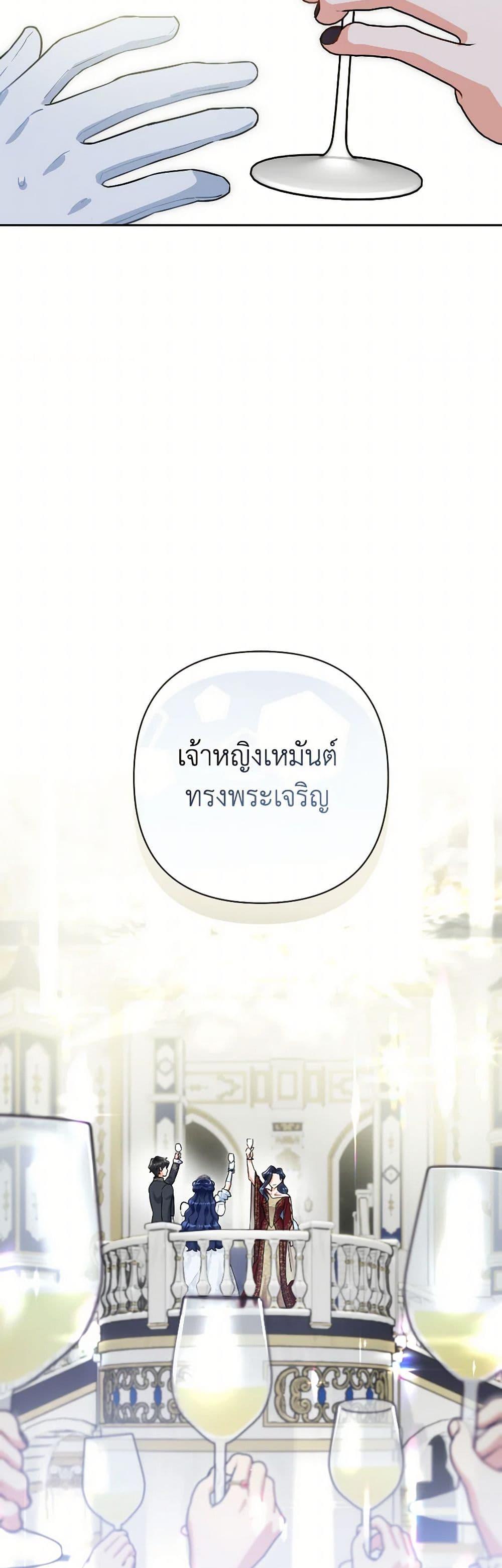 Prince, Why Are You Nice to Me ตอนที่ 39 20