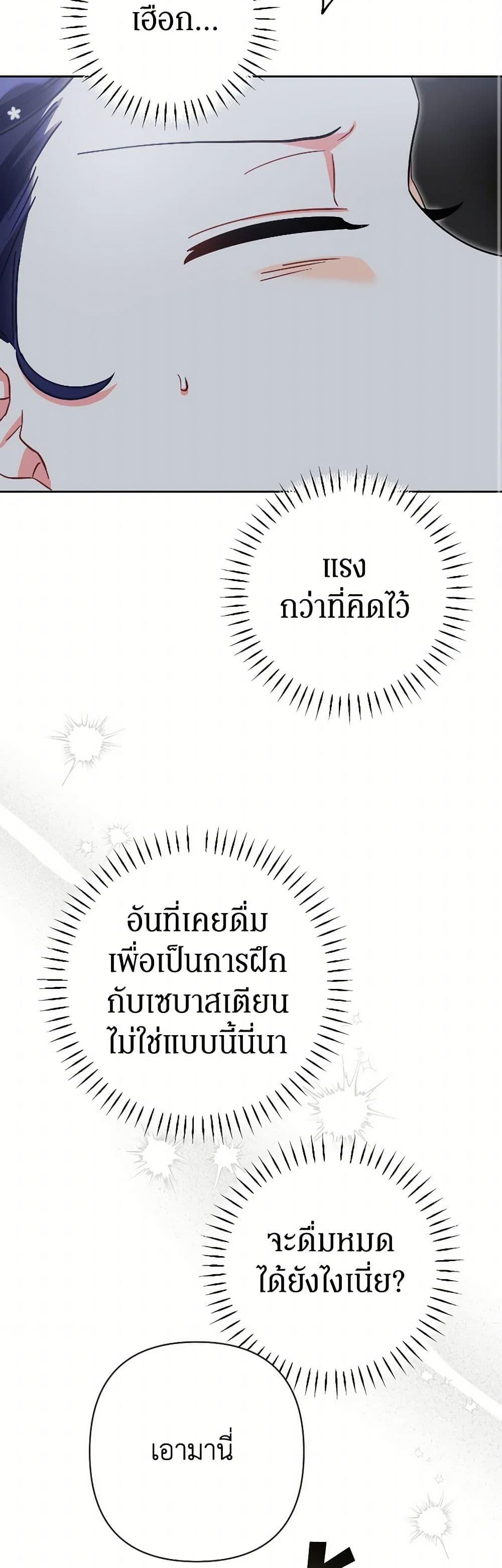 Prince, Why Are You Nice to Me ตอนที่ 39 23