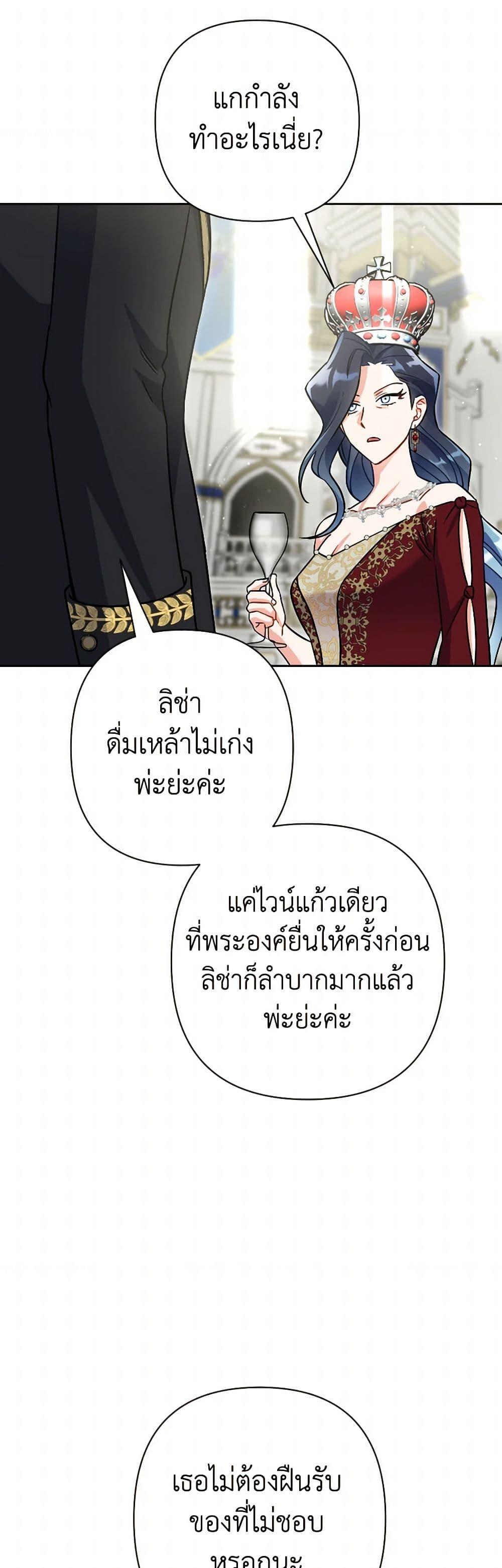 Prince, Why Are You Nice to Me ตอนที่ 39 27