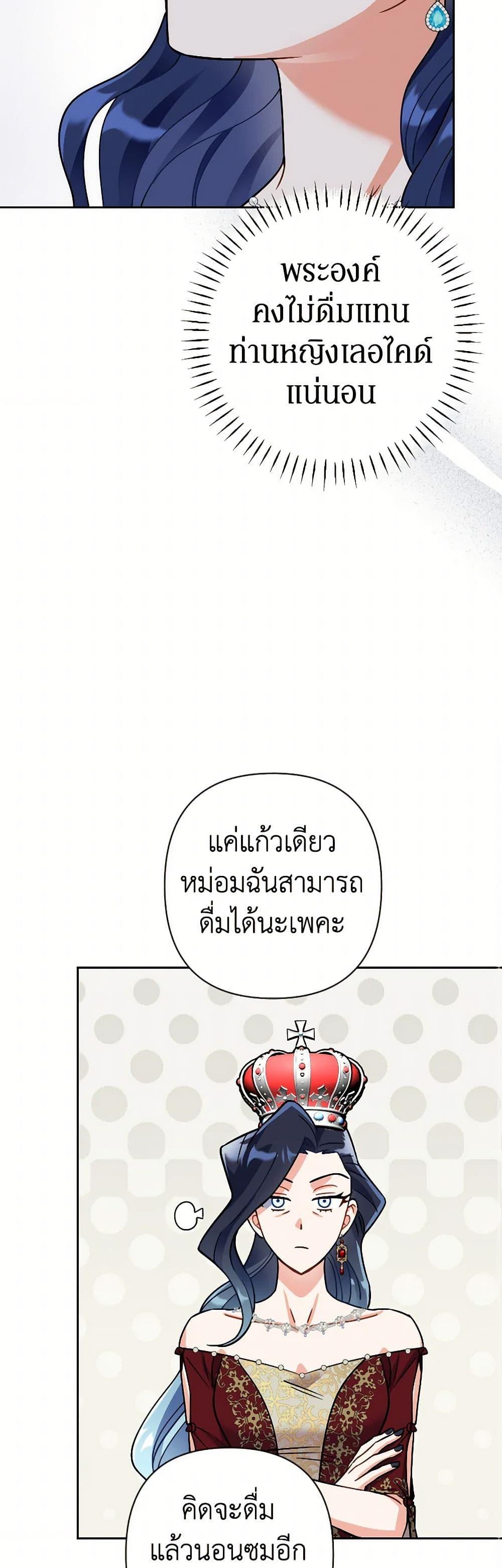 Prince, Why Are You Nice to Me ตอนที่ 39 29