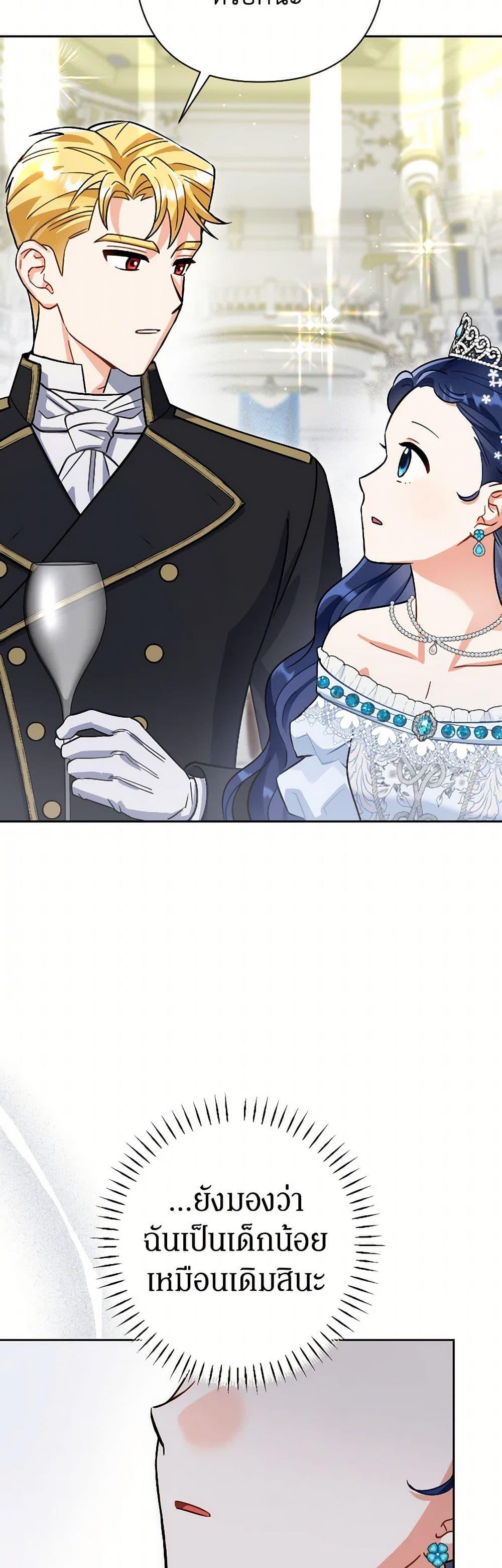 Prince, Why Are You Nice to Me ตอนที่ 39 28