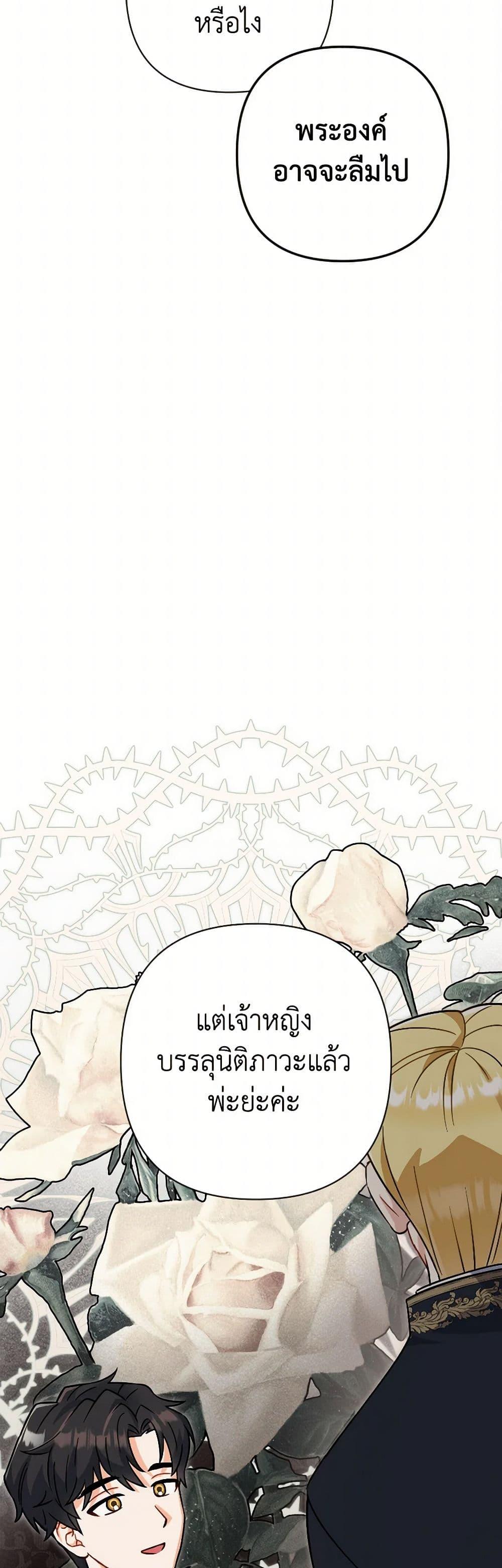 Prince, Why Are You Nice to Me ตอนที่ 39 30