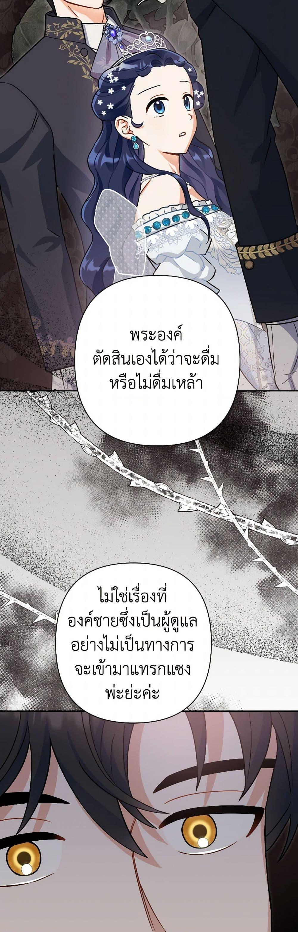 Prince, Why Are You Nice to Me ตอนที่ 39 31