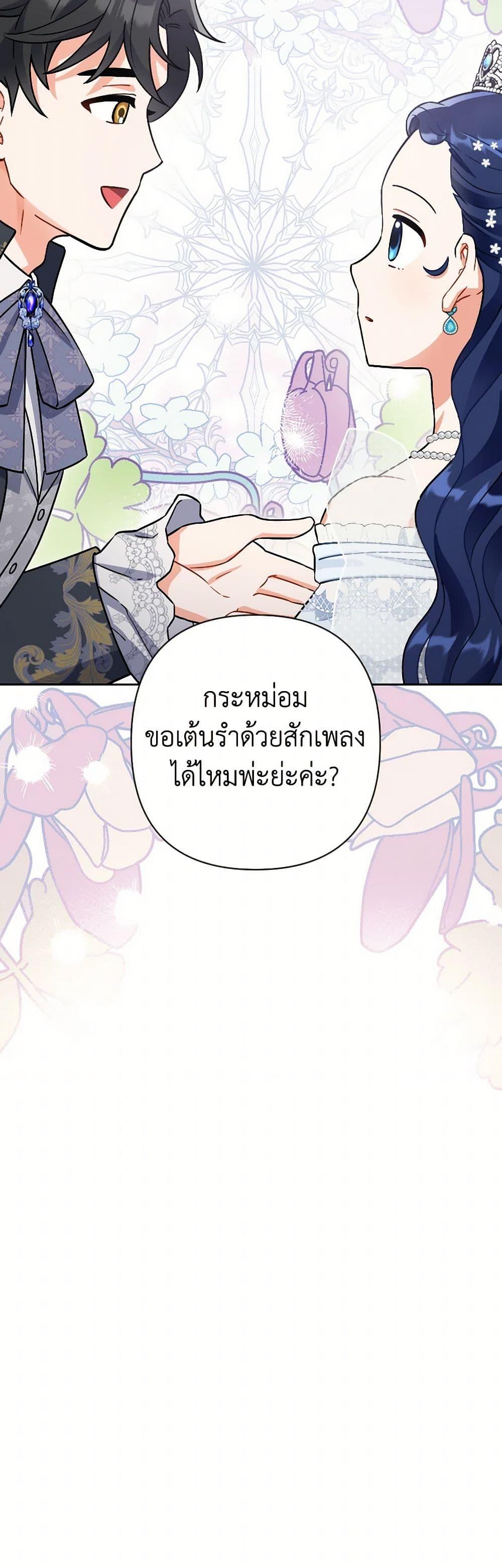 Prince, Why Are You Nice to Me ตอนที่ 39 38