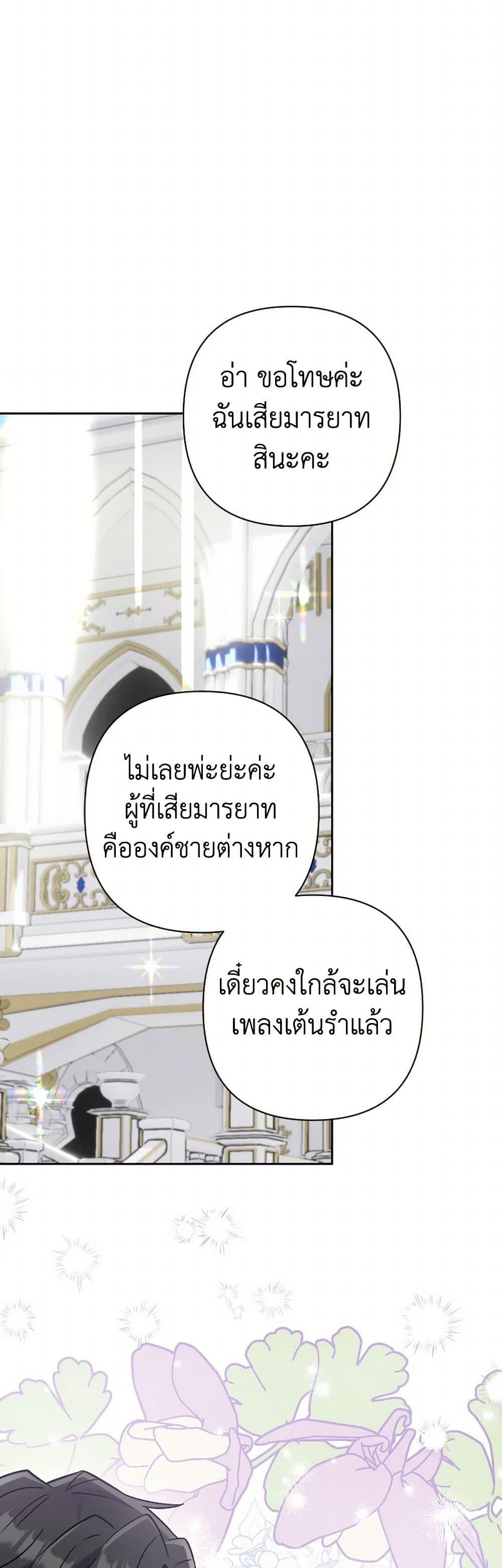 Prince, Why Are You Nice to Me ตอนที่ 39 37