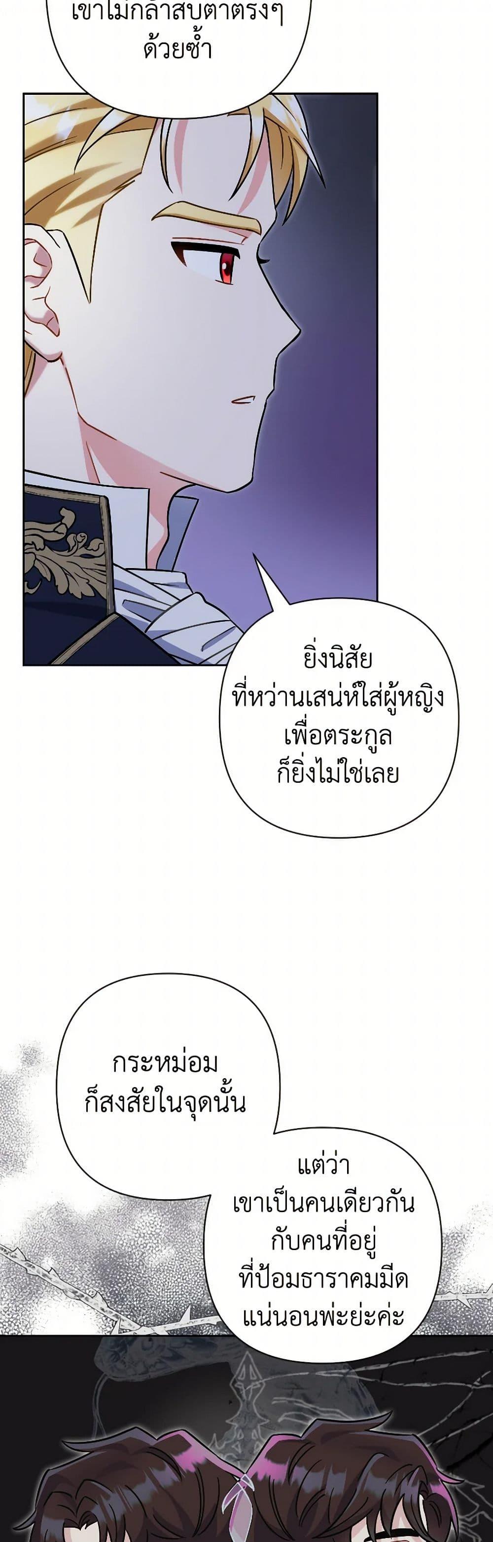 Prince, Why Are You Nice to Me ตอนที่ 39 42