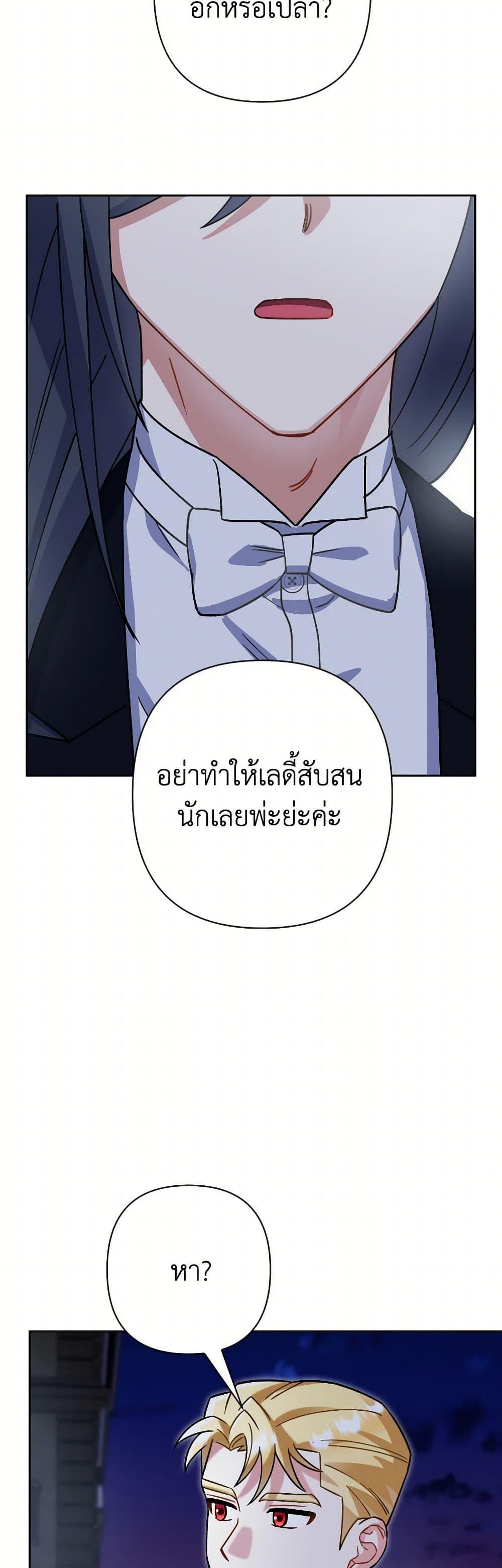 Prince, Why Are You Nice to Me ตอนที่ 39 46