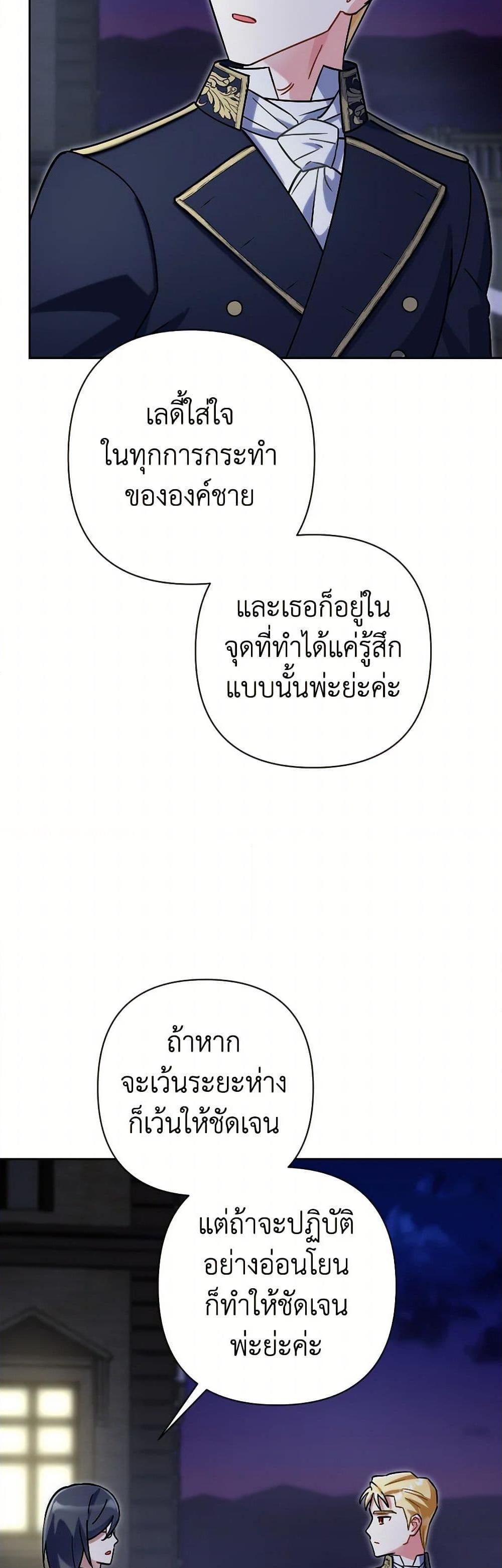 Prince, Why Are You Nice to Me ตอนที่ 39 47