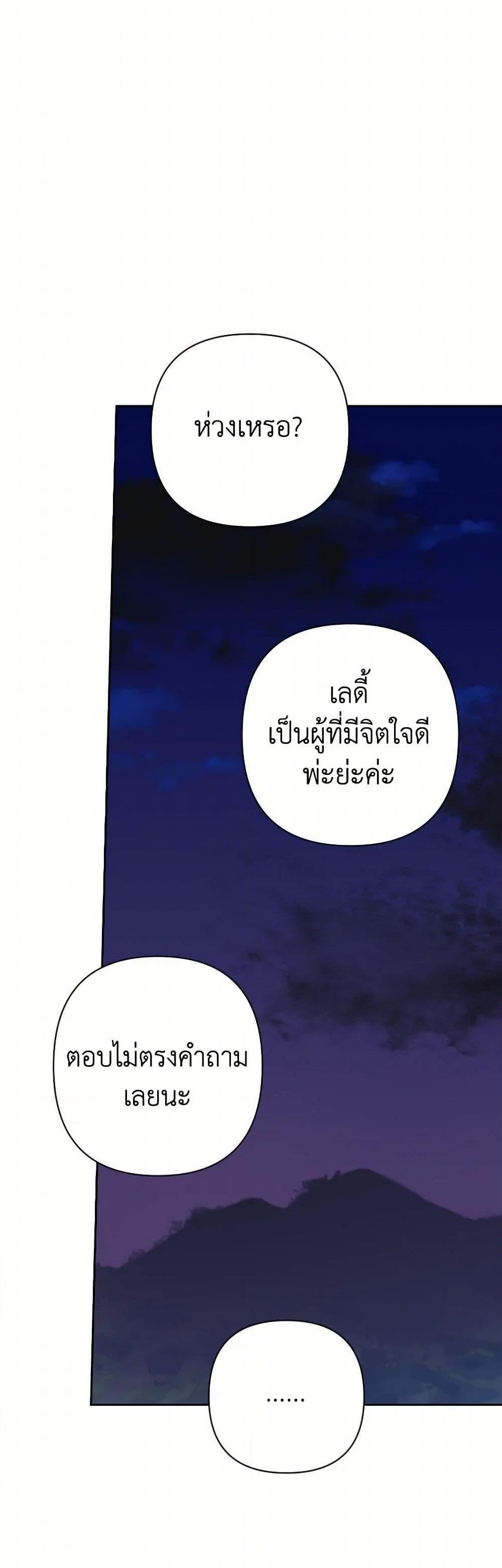 Prince, Why Are You Nice to Me ตอนที่ 39 49
