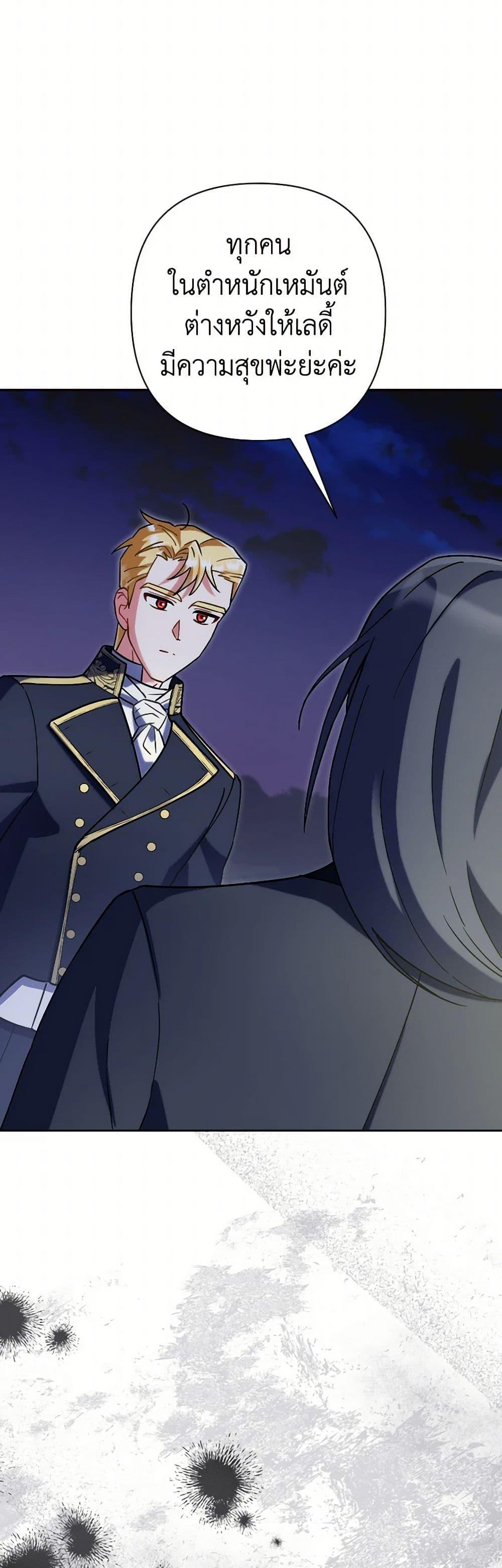 Prince, Why Are You Nice to Me ตอนที่ 39 50