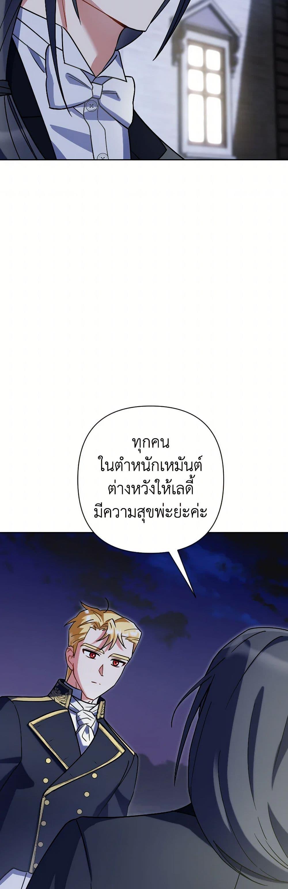 Prince, Why Are You Nice to Me ตอนที่ 40 4