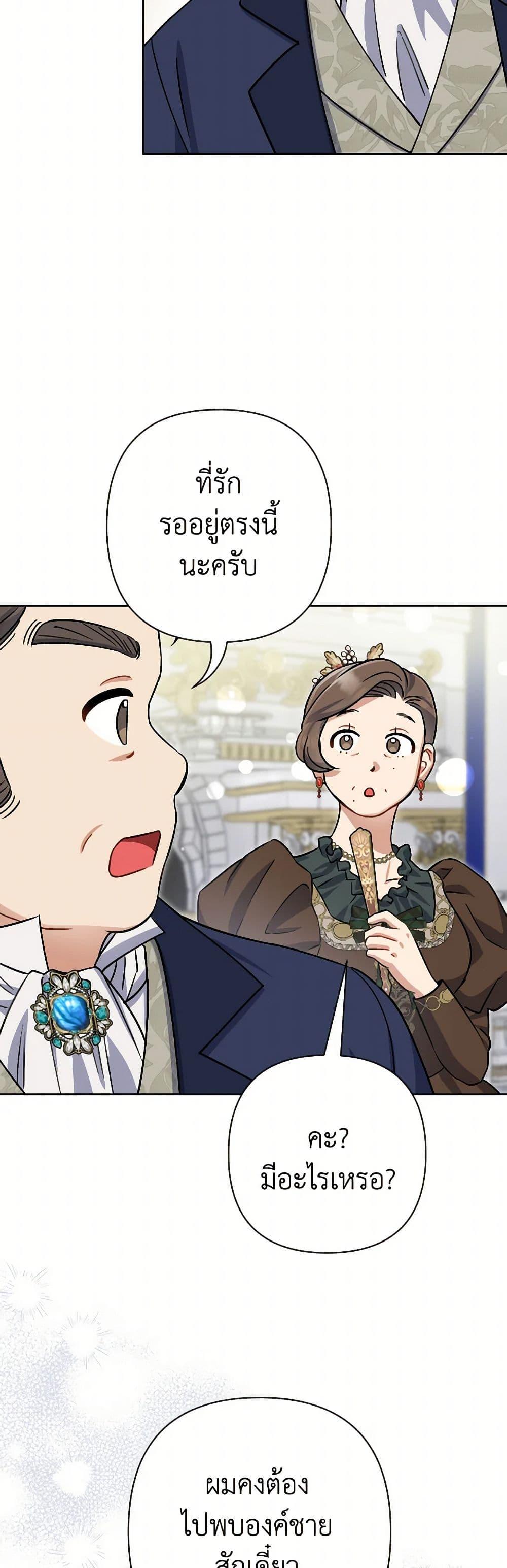 Prince, Why Are You Nice to Me ตอนที่ 40 13