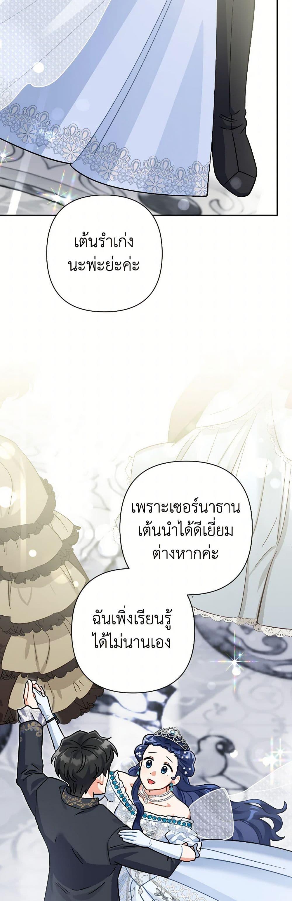 Prince, Why Are You Nice to Me ตอนที่ 40 15