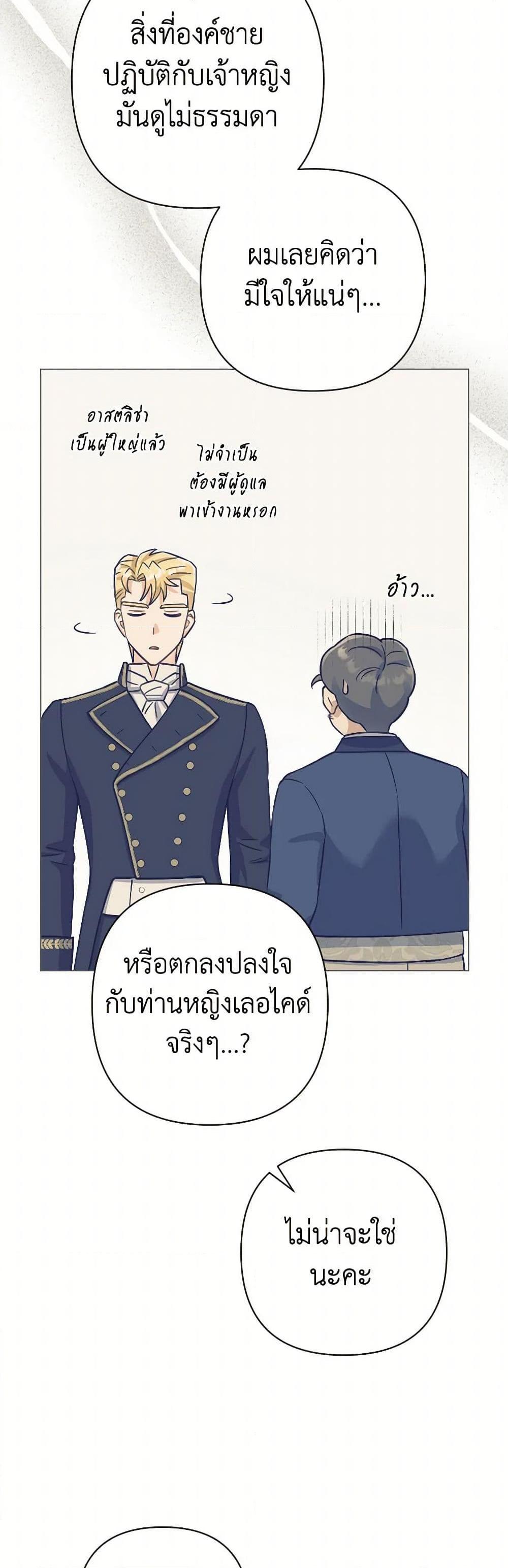 Prince, Why Are You Nice to Me ตอนที่ 40 11