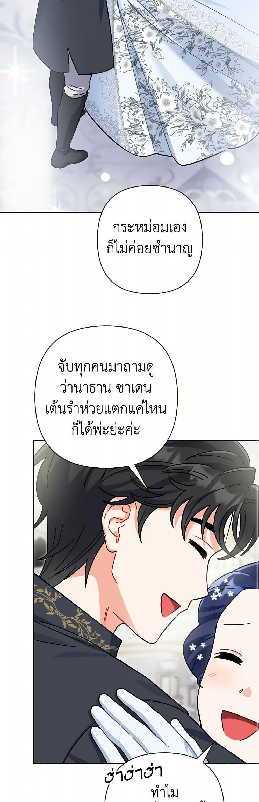 Prince, Why Are You Nice to Me ตอนที่ 40 16