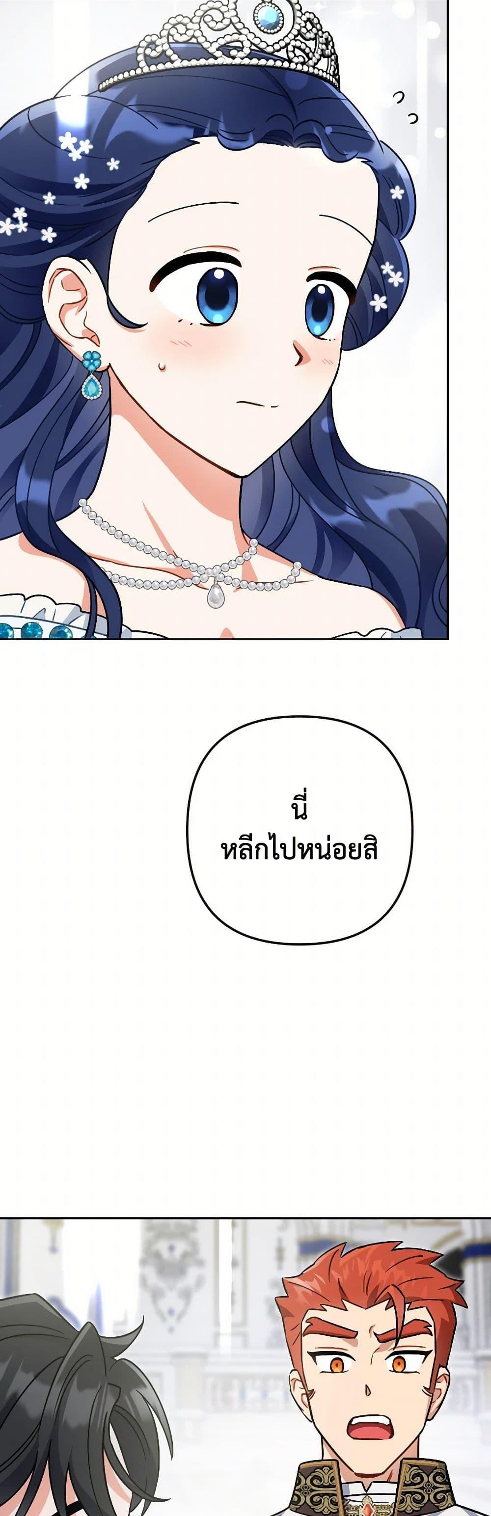 Prince, Why Are You Nice to Me ตอนที่ 40 22
