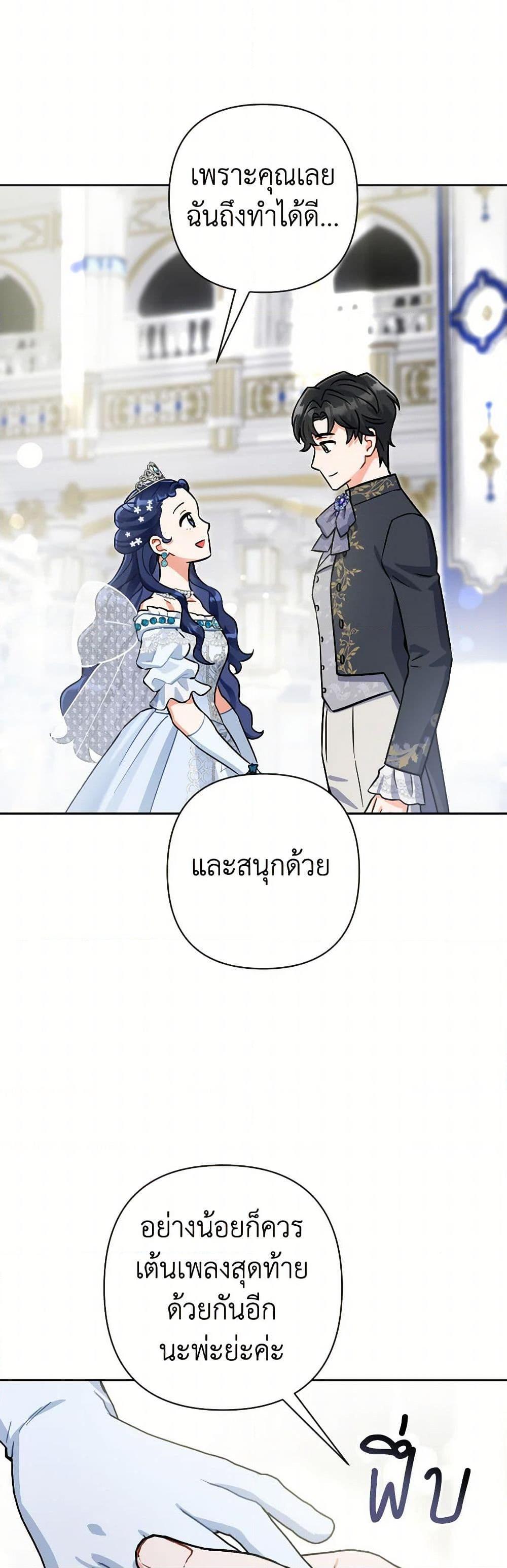 Prince, Why Are You Nice to Me ตอนที่ 40 20
