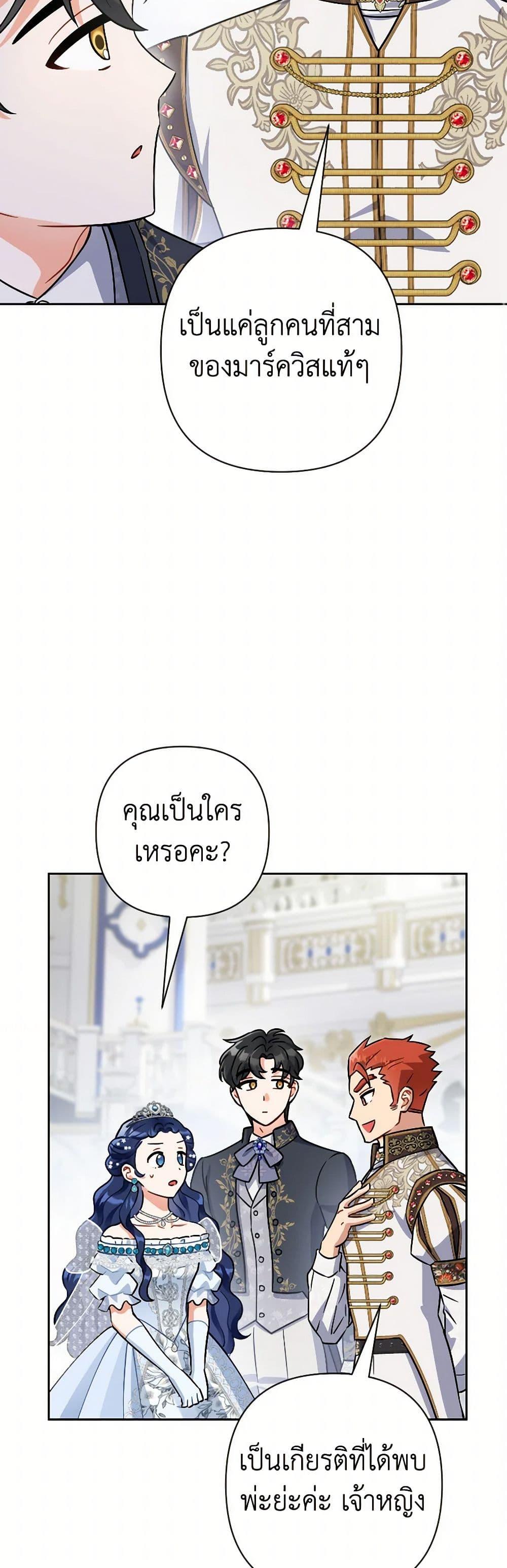Prince, Why Are You Nice to Me ตอนที่ 40 23