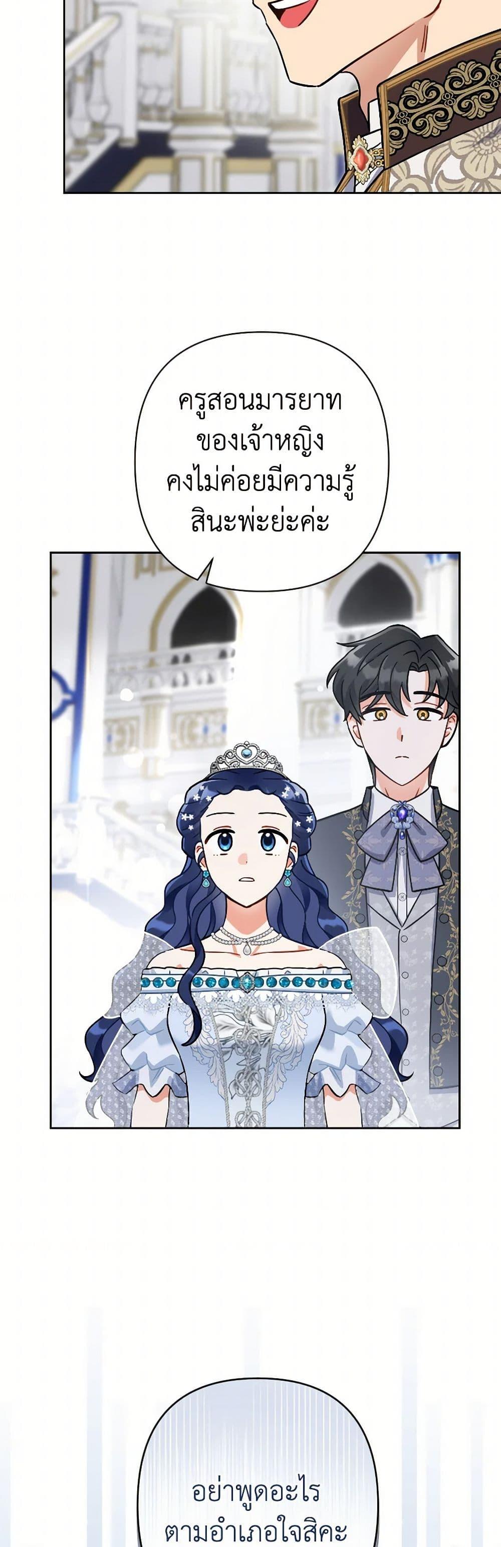 Prince, Why Are You Nice to Me ตอนที่ 40 26