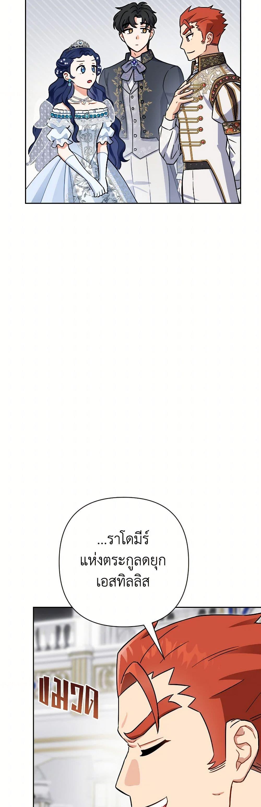 Prince, Why Are You Nice to Me ตอนที่ 40 25