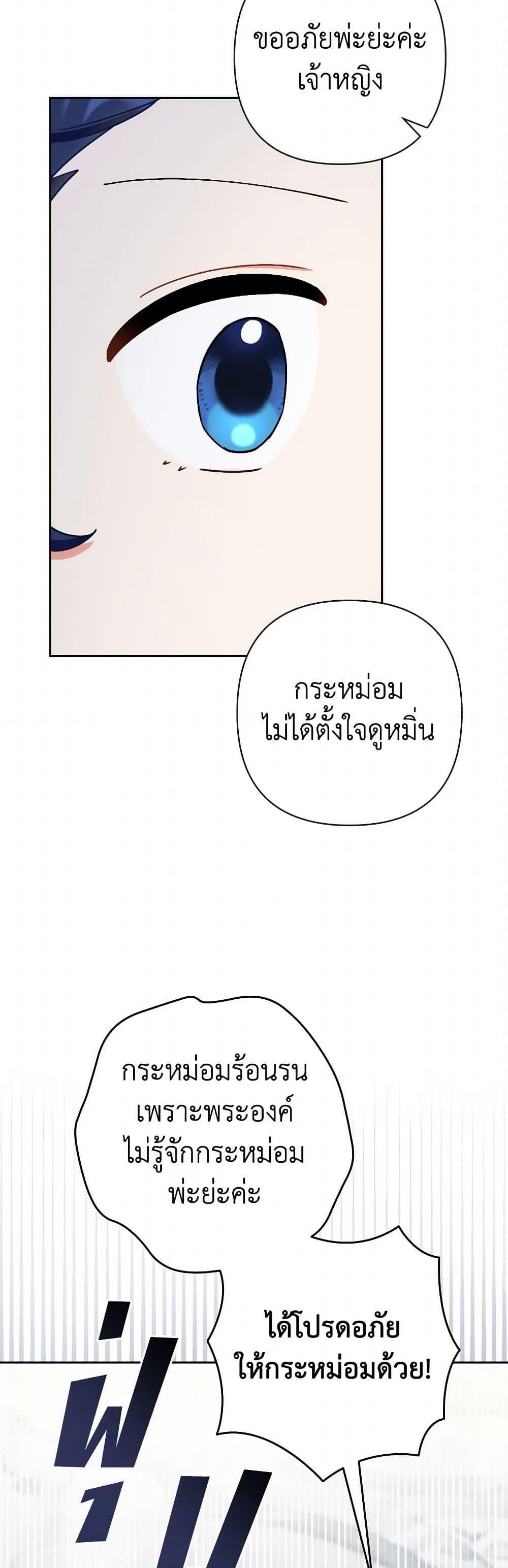 Prince, Why Are You Nice to Me ตอนที่ 40 30