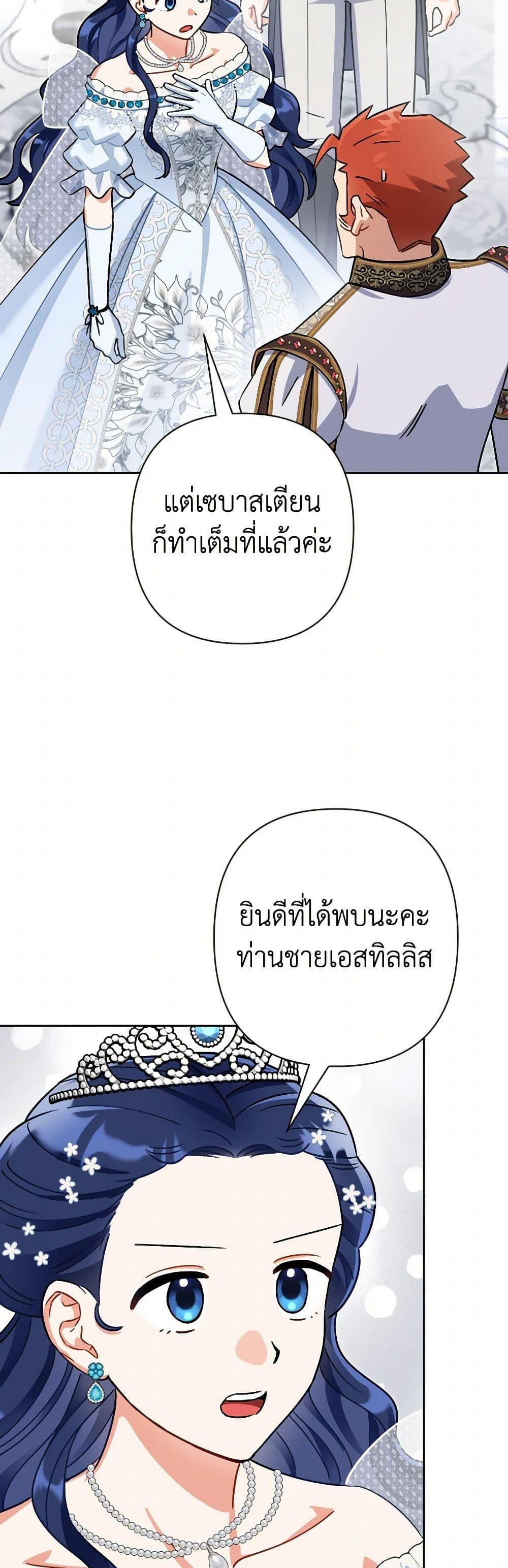 Prince, Why Are You Nice to Me ตอนที่ 40 28