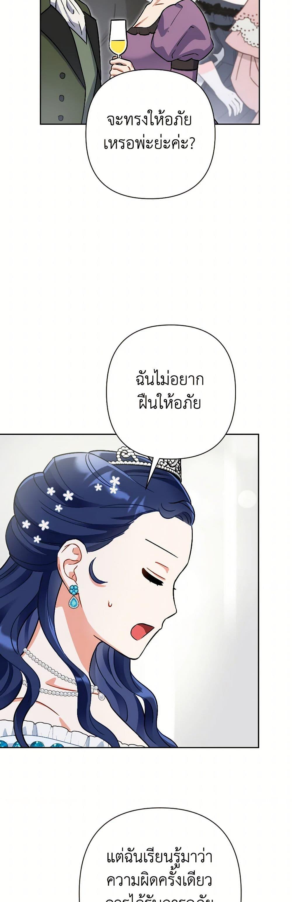 Prince, Why Are You Nice to Me ตอนที่ 40 32